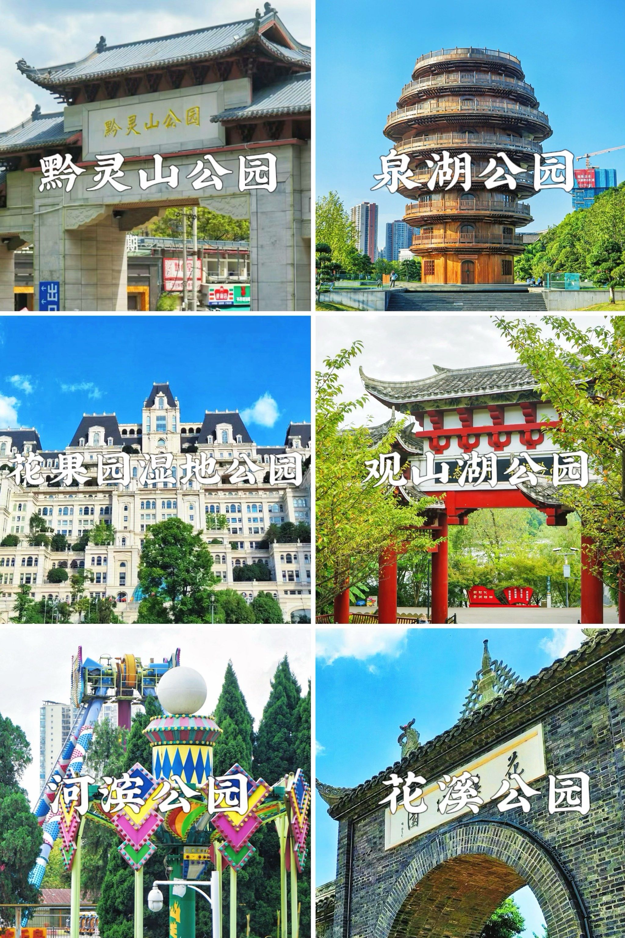 贵阳这六个宝藏公园值得打卡‼️