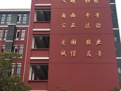 -上海市惠民中学