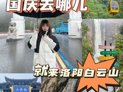 -洛阳白云山景区