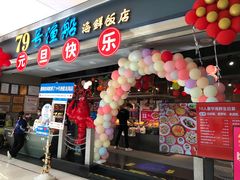 -79号渔船海鲜饭店(龙岗店)