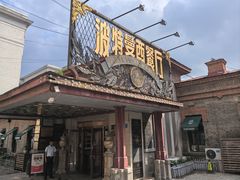 -波特曼西餐厅(南岗店)