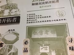 -仁信老铺甜品(北京路店)