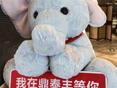 -鼎泰丰(渔阳店)