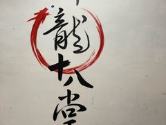 -盖帮鳝鱼串串(东郊记忆店)
