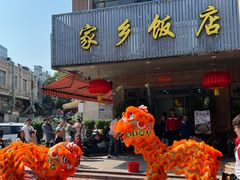 -家乡饭店(里仁洞店)