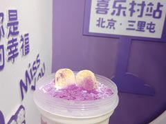 -喜乐村芋泥脑袋家族(三里屯店)