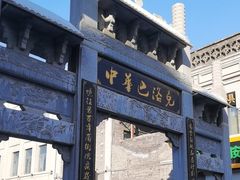 -中华巴洛克风情街