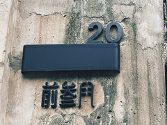 -前叁門