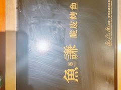 -鱼谦脆皮烤鱼(北一路万达店)