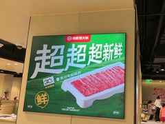 -海底捞火锅(河东万达广场店)