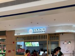 -阿杏饭团(悦汇城店)