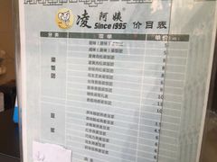 菜单-凌阿姨·粢饭团(清扬路店)