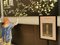 -明阁 Ming Court(广州朗豪酒店)
