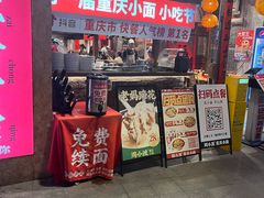 -周小波重庆小面·重庆名小吃(邹容路店)