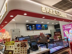 -西树泡芙(秦皇岛茂业天地店)
