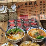 今天的幸福是米线~