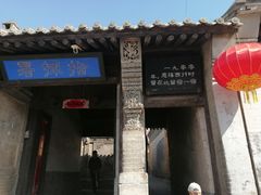-鸡鸣驿城