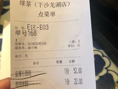 账单-绿茶餐厅(龙湖杭州金沙天街店)