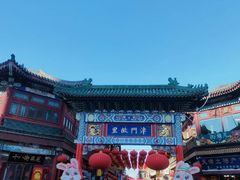 -古文化街旅游区