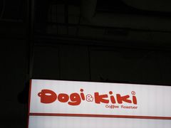 -Dogi&kiki Coffee(中心商务大厦店)