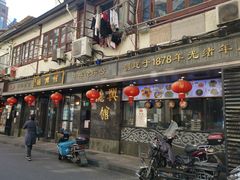 门面-德兴馆(山西南路店)