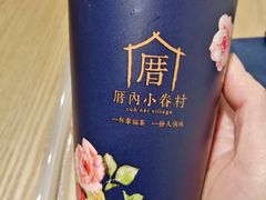 -厝内小眷村(惠山万达店)