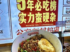 -公交新村粉店(赤岗冲店)