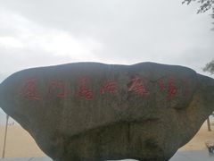 -白城沙滩