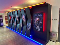 -英皇电影城(英皇集团中心IMAX店)