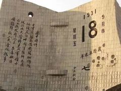 -沈阳“九·一八”历史博物馆