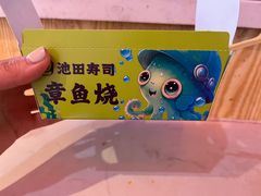 -池田寿司·4H鲜作(西直门凯德华联店)