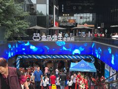 -盒马鲜生(杭州运河上街店)