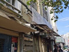 -老方子馅饼粥(台东店)