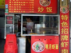 菜单-明月虾面(厦禾路店)