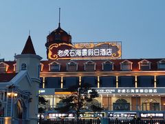 -老虎石海上公园