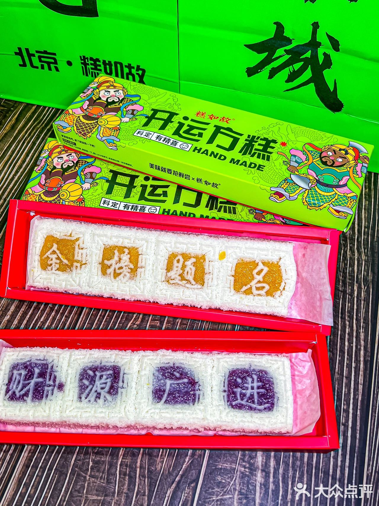 这家老北京都爱的糕点出新品啦，这谁看了不迷糊呀