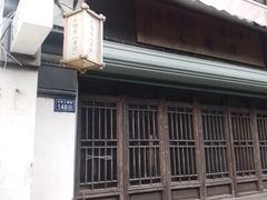 -文魁斋