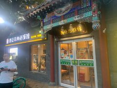 -秦老大西安羊肉泡馍馆(健德门店)