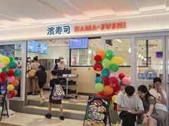 -滨寿司(新街口中央商场店)