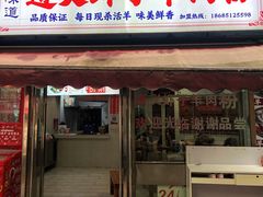-老味道遵义虾子羊肉粉(兴关路店)