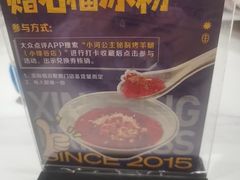 -小河公主秘制烤羊腿(小绿谷店)