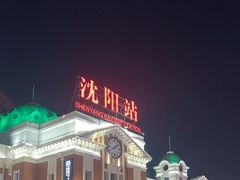 -沈阳站