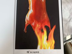 菜单-味+新京宴·烤鸭·北京菜(创意谷店)