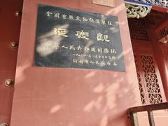 -延庆观