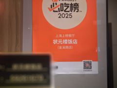 -状元楼(金溪路店)