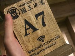我的幸运数字⑦-国王冰室·奥林匹斯店(联想科技城店)