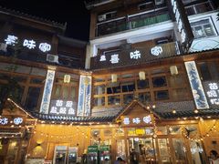 -喜味家·瑶族宴