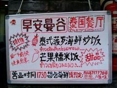 android_upload_pic-早安曼谷泰国餐厅