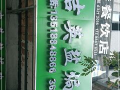 -吉英盐焗鸡(文中路店)