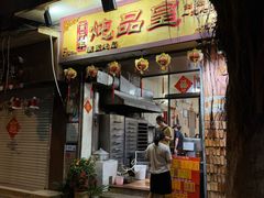 -信行丰炖品皇店(光孝路店)